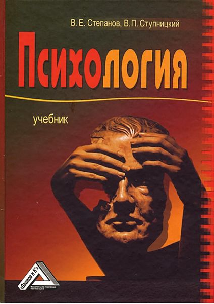 Обложка книги  «Психология»