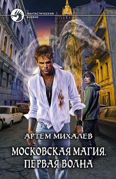 Обложка книги  «Первая волна»