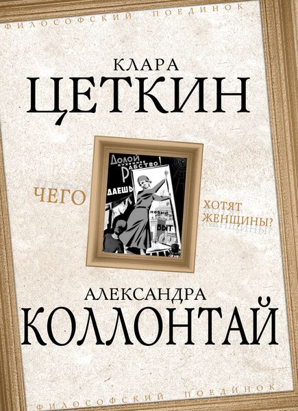 Обложка книги  «Чего хотят женщины?»