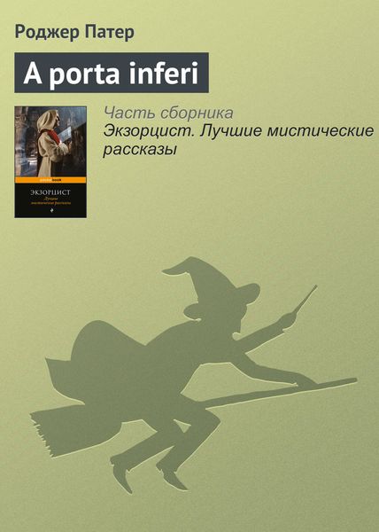 Обложка книги  «A porta inferi»