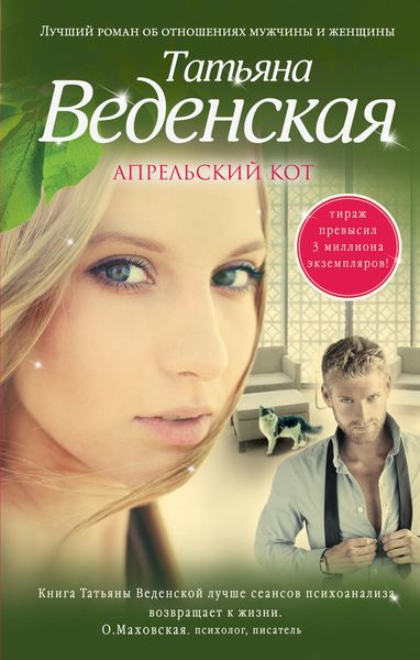 Обложка книги  «Апрельский кот»