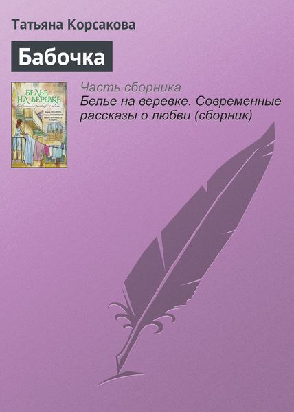 Обложка книги  «Бабочка»