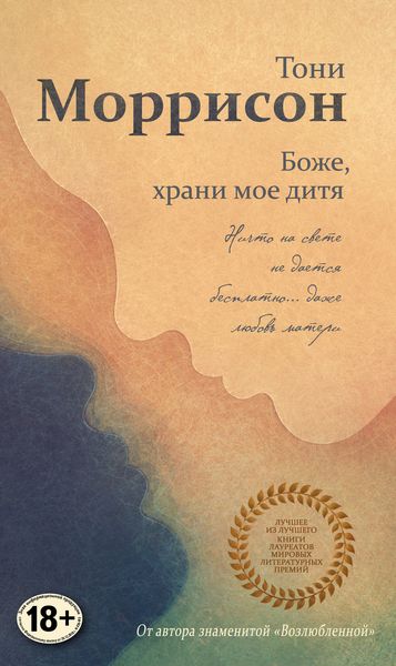 Обложка книги  «Боже, храни мое дитя»