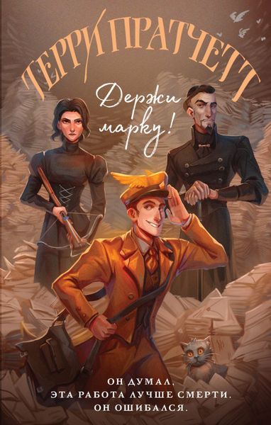 Обложка книги  «Держи марку!»