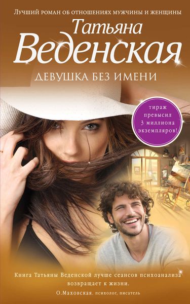 Обложка книги  «Девушка без имени»