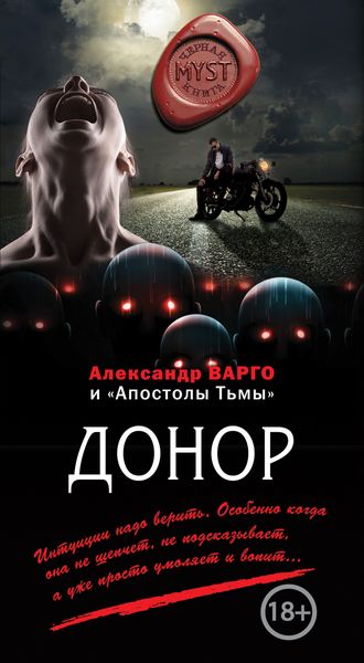 Обложка книги  «Донор»