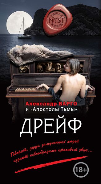 Обложка книги  «Дрейф»
