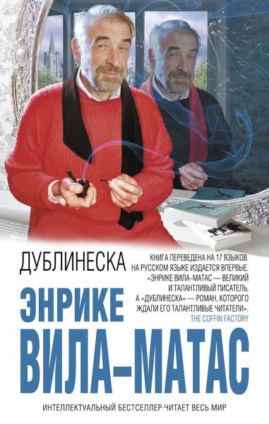Обложка книги  «Дублинеска»