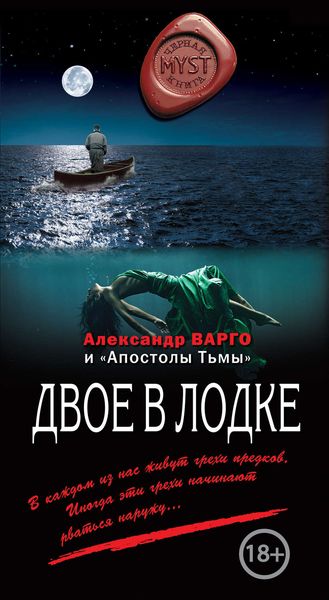 Обложка книги  «Двое в лодке»