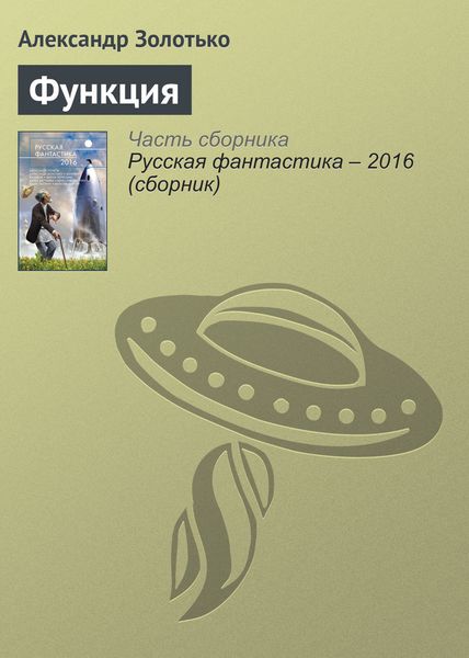 Обложка книги  «Функция»