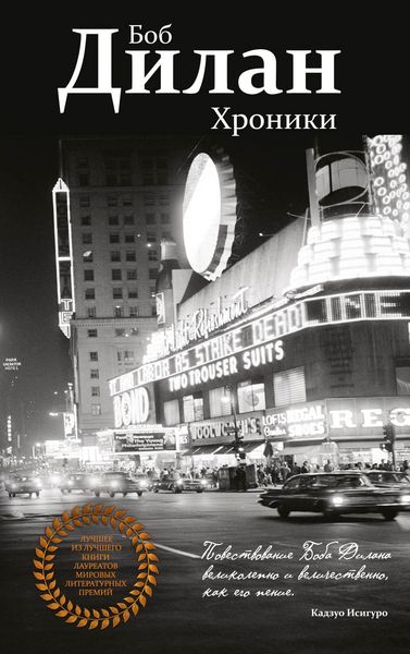 Обложка книги  «Хроники»