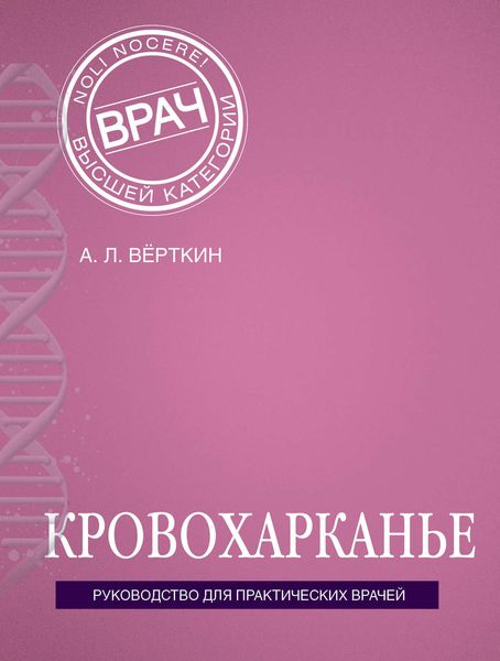 Обложка книги  «Кровохарканье»
