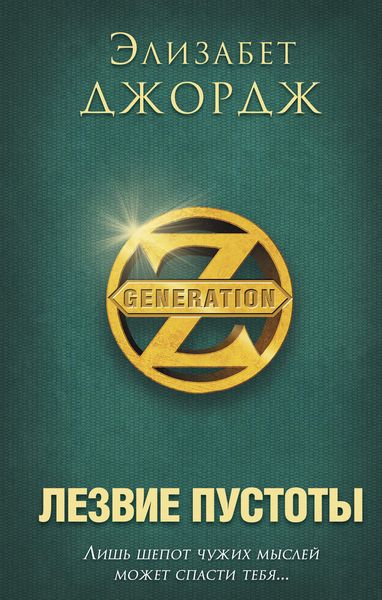 Обложка книги  «Лезвие пустоты»