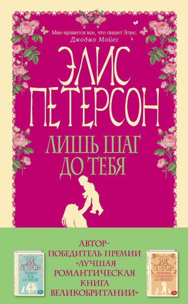 Обложка книги  «Лишь шаг до тебя»