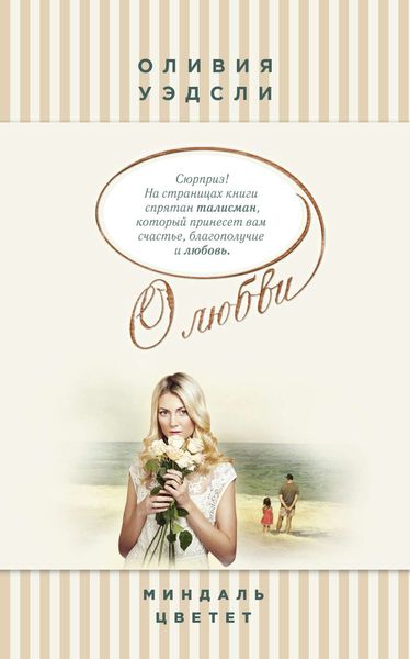 Обложка книги  «Миндаль цветет»