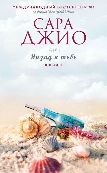 Обложка книги  «Назад к тебе»