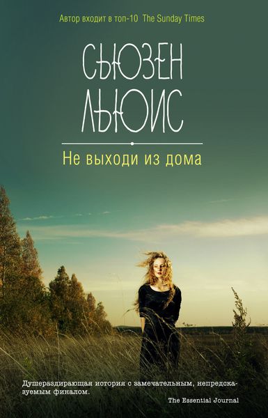 Обложка книги  «Не выходи из дома»