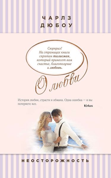 Обложка книги  «Неосторожность»