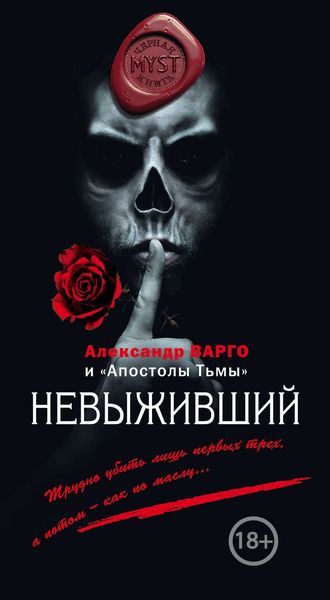 Обложка книги  «Невыживший»
