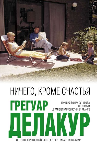 Обложка книги  «Ничего, кроме счастья»