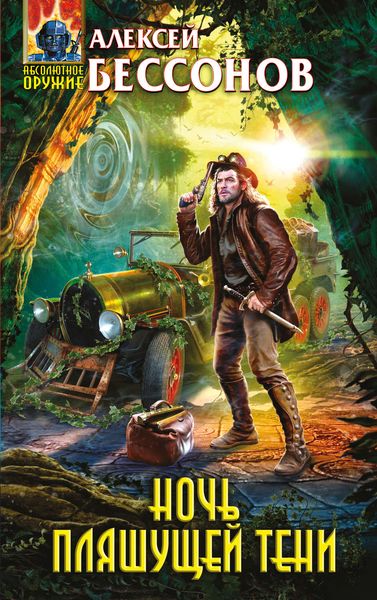 Обложка книги  «Ночь пляшущей тени»