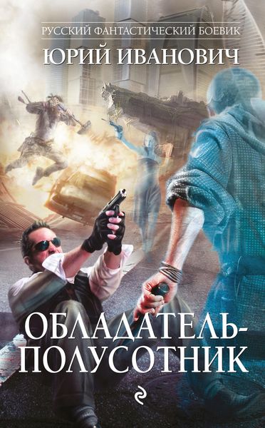 Обложка книги  «Обладатель-полусотник»
