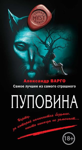 Обложка книги  «Пуповина»