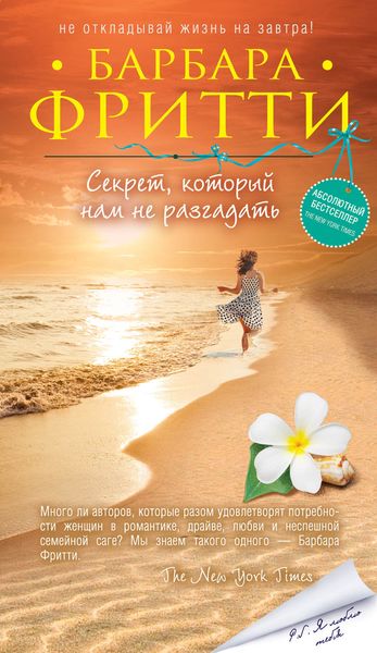 Обложка книги  «Секрет, который нам не разгадать»