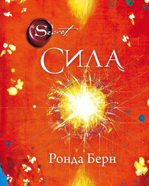 Обложка книги  «Сила»