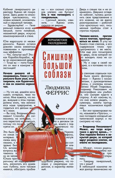 Обложка книги  «Слишком большой соблазн»