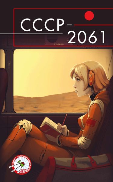 Обложка книги  «СССР-2061»