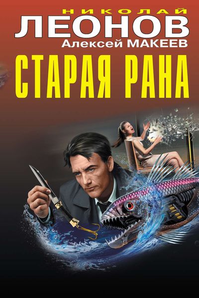 Обложка книги  «Старая рана»
