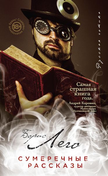 Обложка книги  «Сумеречные рассказы»