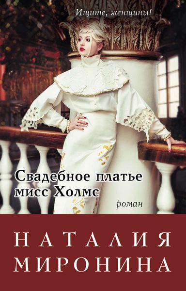 Обложка книги  «Свадебное платье мисс Холмс»