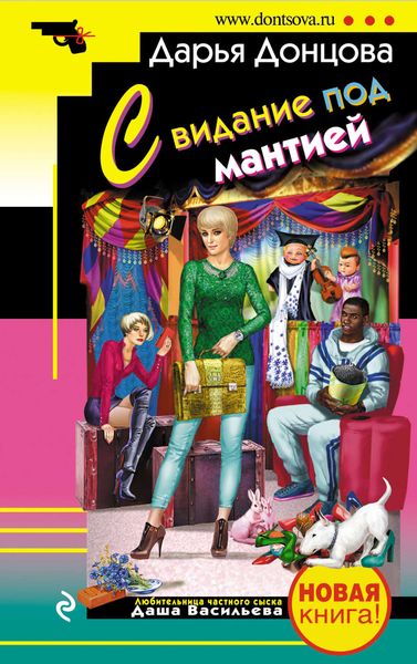 Обложка книги  «Свидание под мантией»