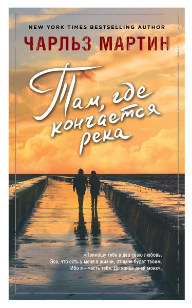 Обложка книги  «Там, где кончается река»