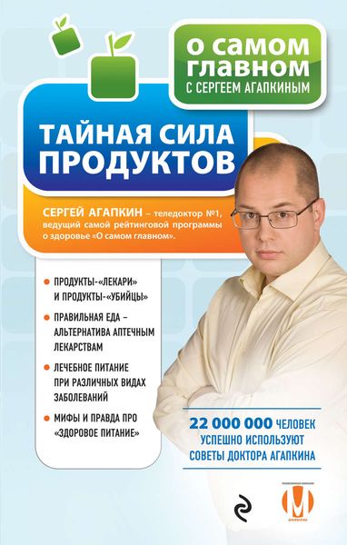 Обложка книги  «Тайная сила продуктов»