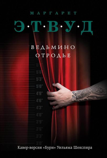 Обложка книги  «Ведьмино отродье»