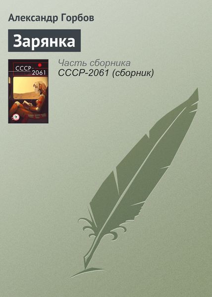 Обложка книги  «Зарянка»