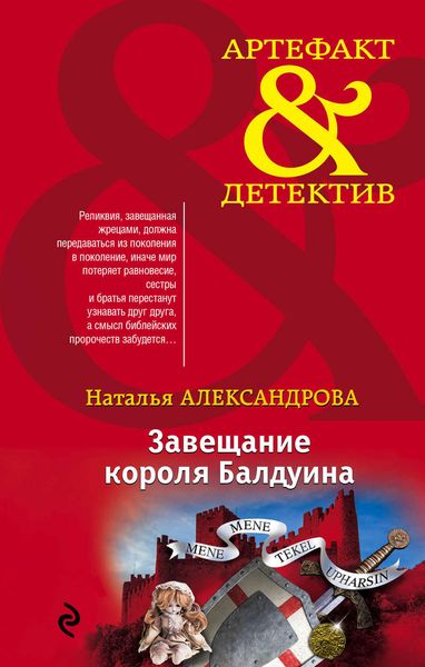 Обложка книги  «Завещание короля Балдуина»
