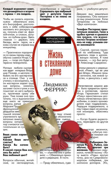 Обложка книги  «Жизнь в стеклянном доме»