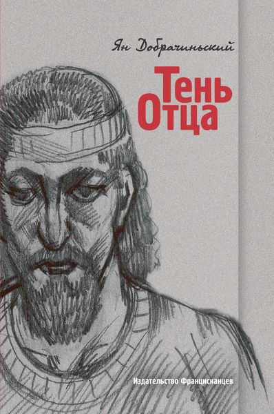 Обложка книги  «Тень отца»