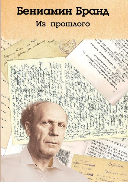 Обложка книги «Из прошлого»