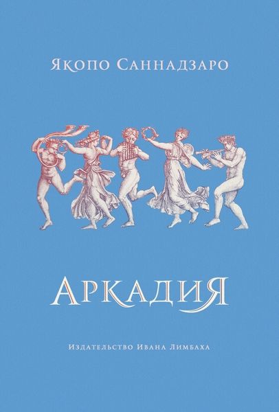 Обложка книги  «Аркадия»