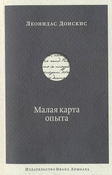 Обложка книги  «Малая карта опыта»