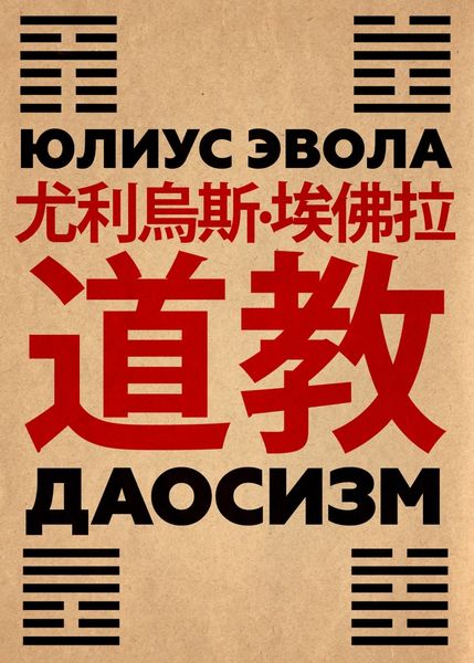 Обложка книги  «Даосизм»