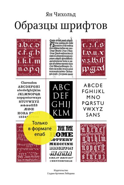 Обложка книги  «Образцы шрифтов»