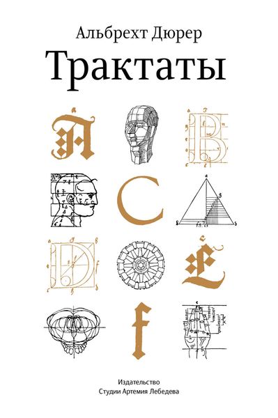 Обложка книги  «Трактаты»