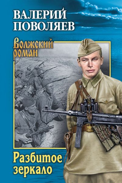 Обложка книги  «Разбитое зеркало»