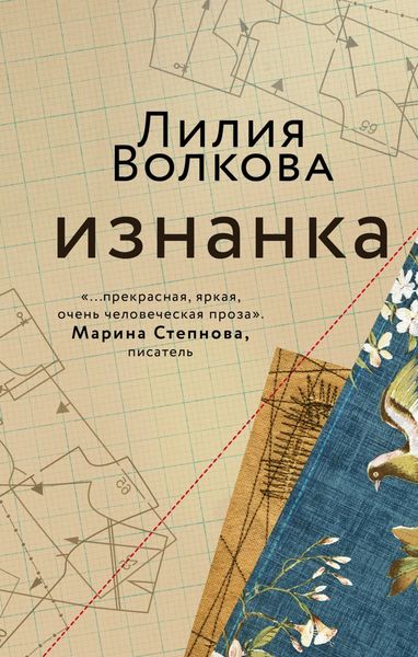Обложка книги  «Изнанка»